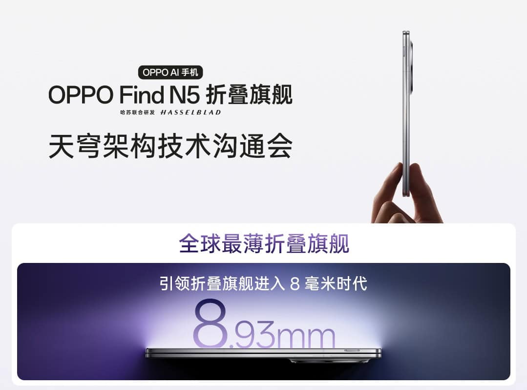 oppo’s-find-n5-foldable-is-impossibly-thin,-thanks-to-titanium-and-clever-engineering